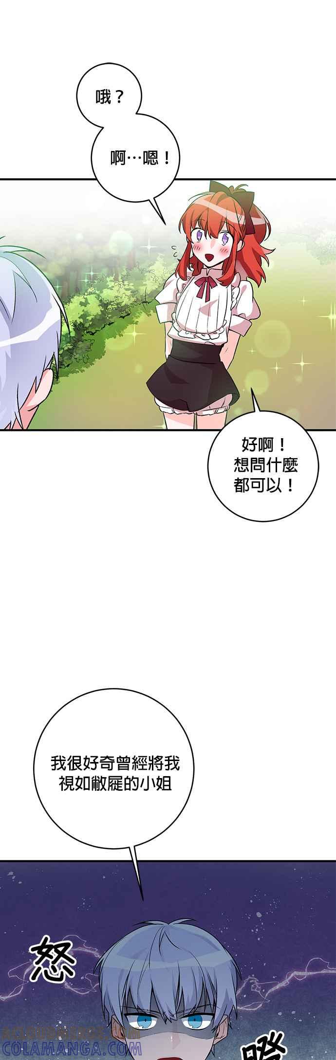 《公爵千金驯男记》第6话 第11页