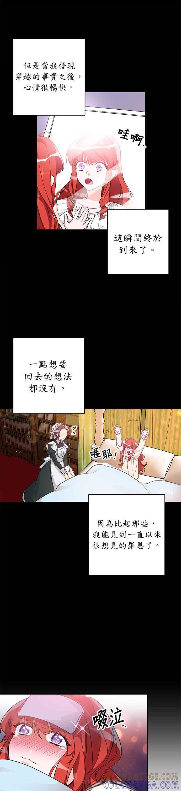 《公爵千金驯男记》第7话 第19页