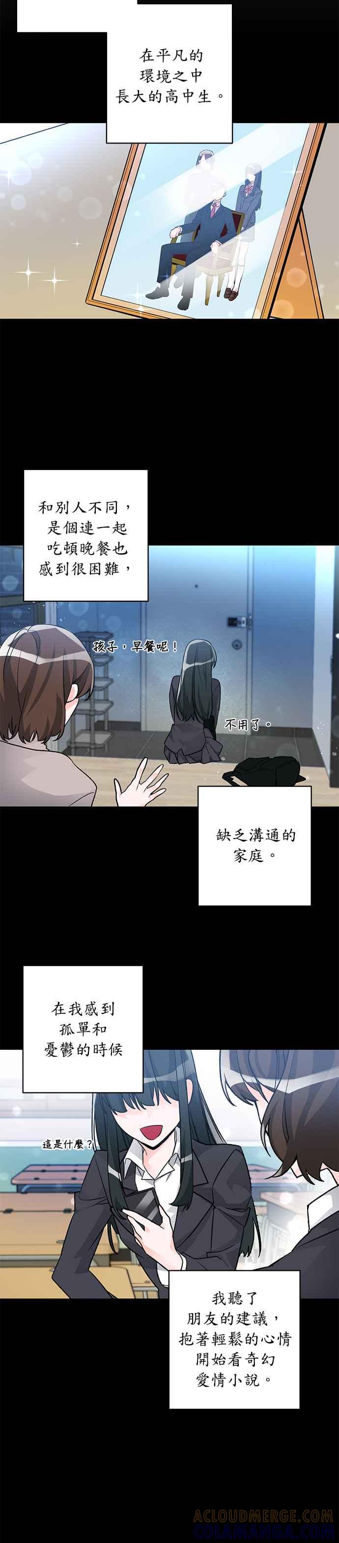 《公爵千金驯男记》第7话 第17页