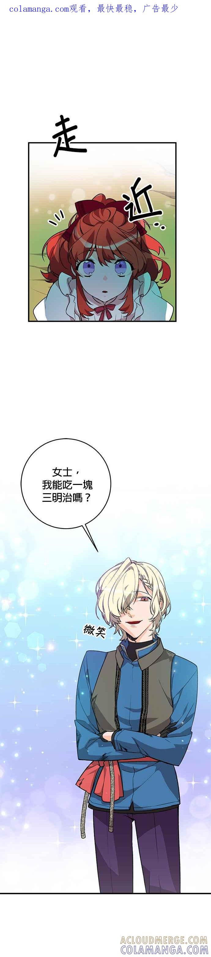 《公爵千金驯男记》第7话 第1页