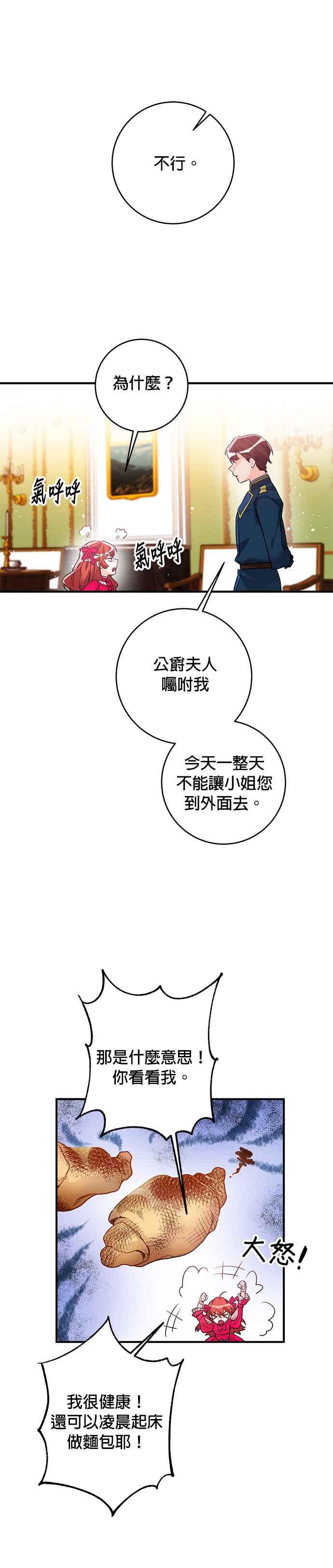 《公爵千金驯男记》第7话 第22页
