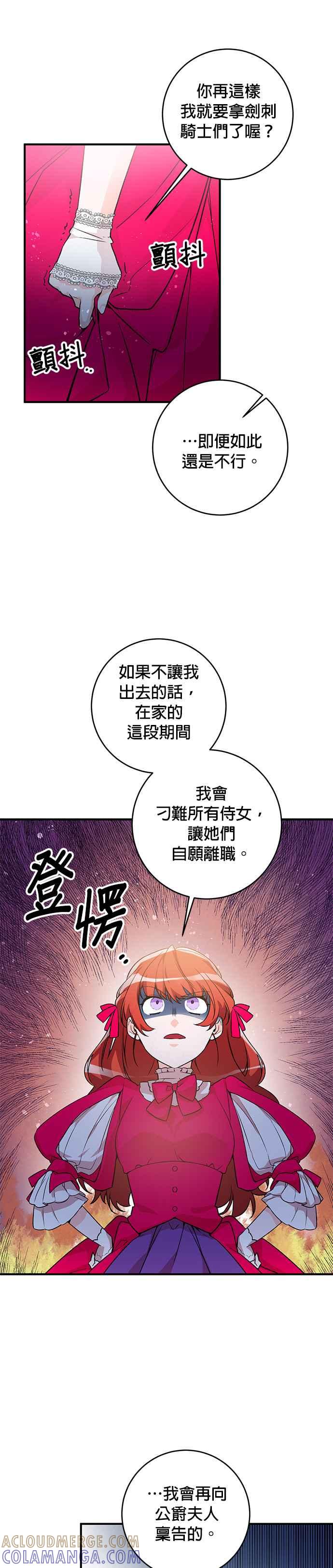 《公爵千金驯男记》第7话 第23页