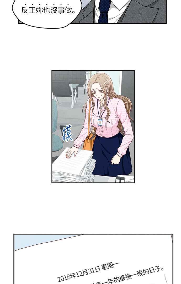 《扑通扑通截稿中》第7话 第24页