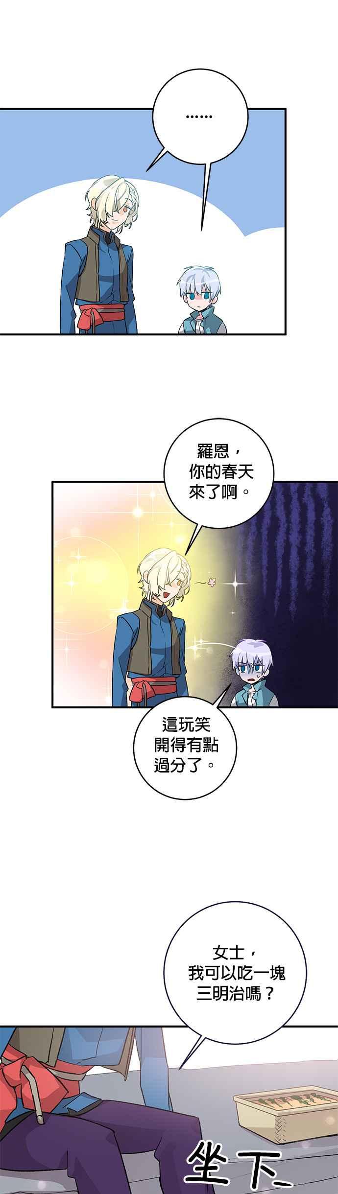 《公爵千金驯男记》第7话 第4页