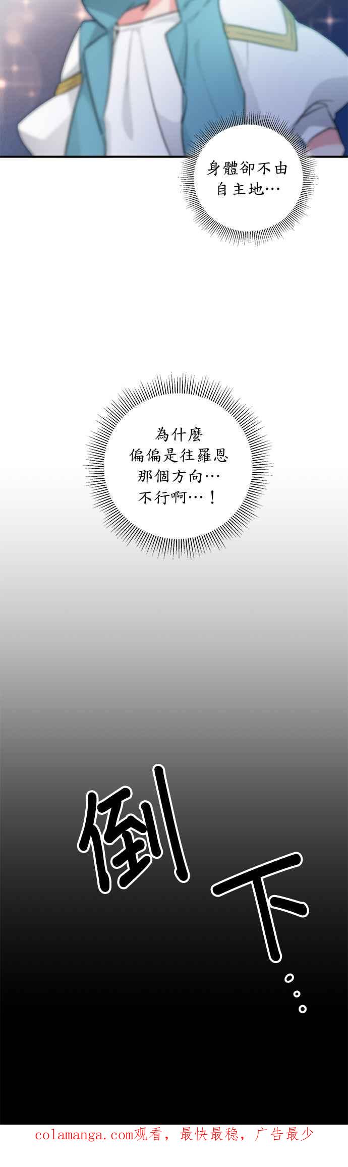 《公爵千金驯男记》第7话 第30页
