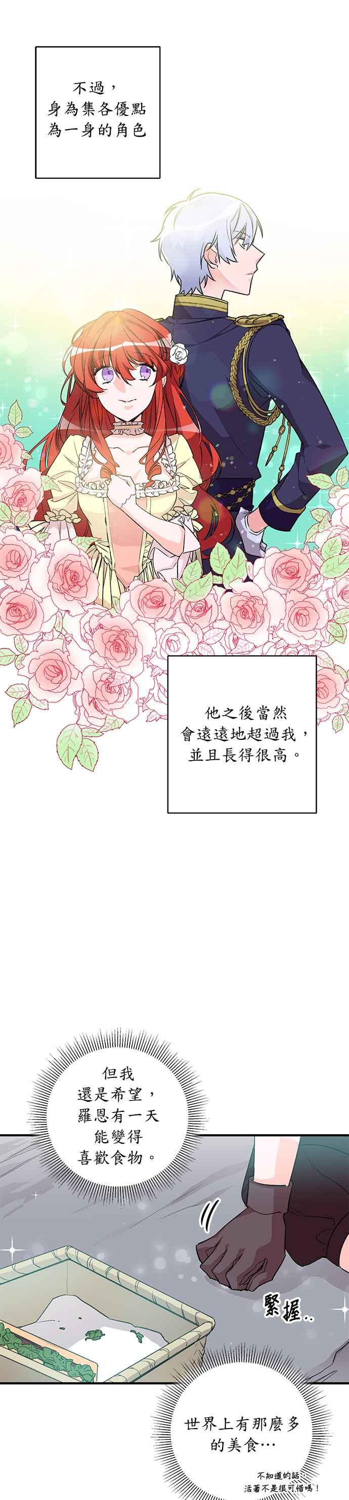 《公爵千金驯男记》第7话 第10页