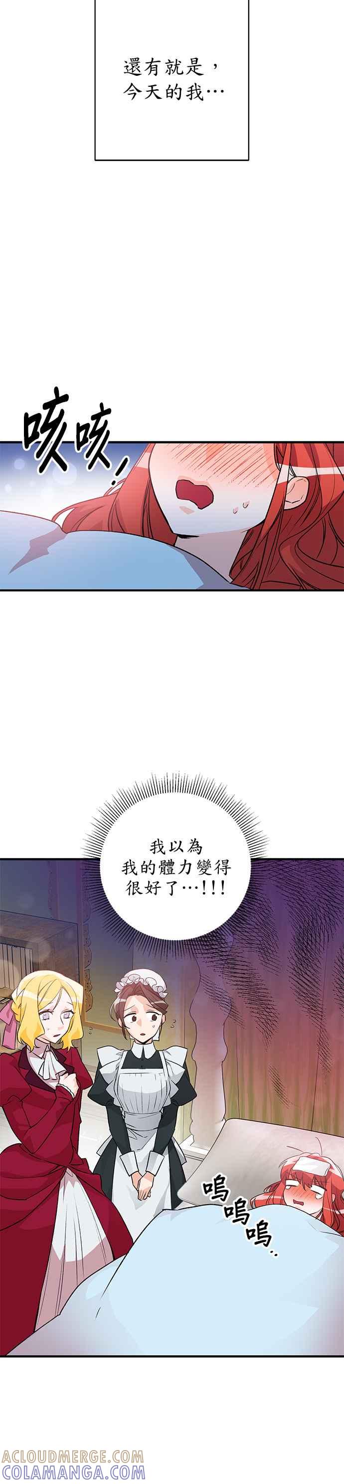 《公爵千金驯男记》第7话 第15页
