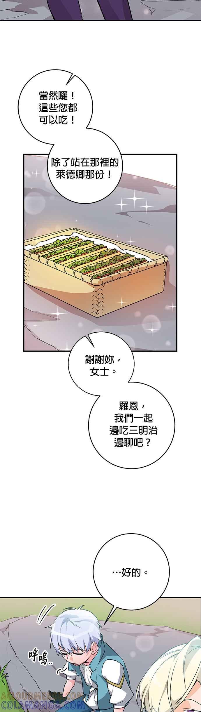 《公爵千金驯男记》第7话 第5页