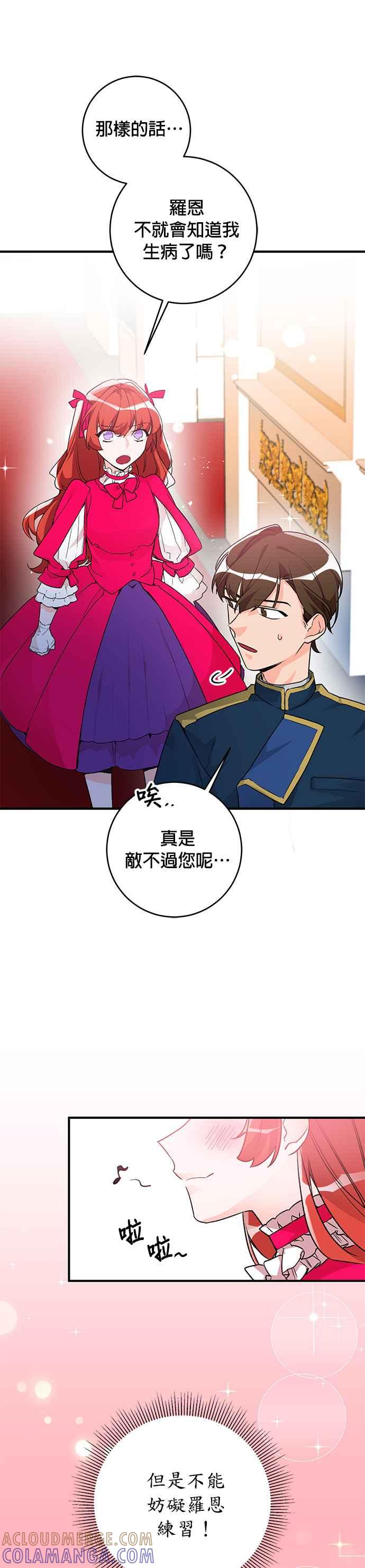 《公爵千金驯男记》第7话 第25页