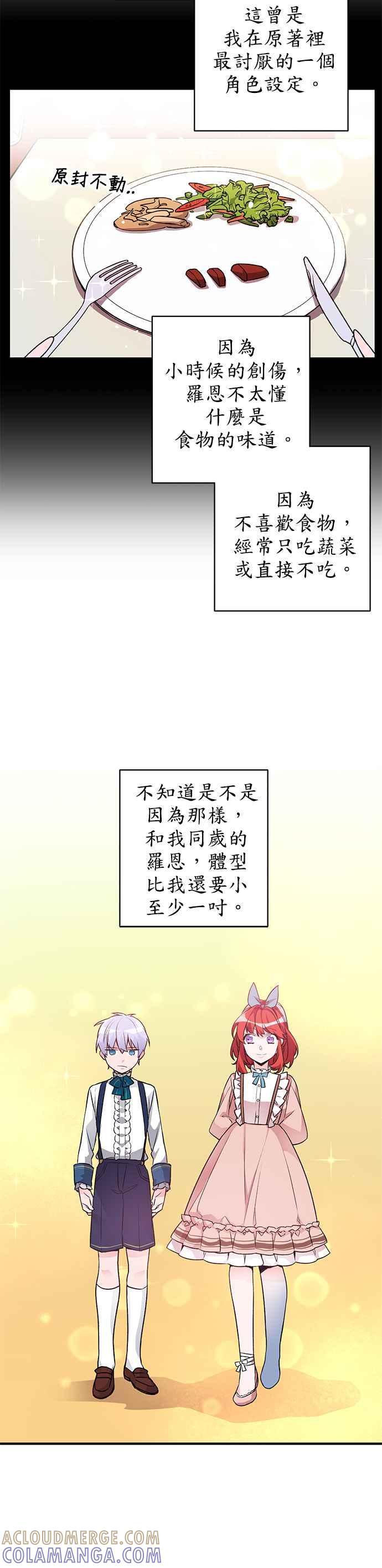《公爵千金驯男记》第7话 第9页