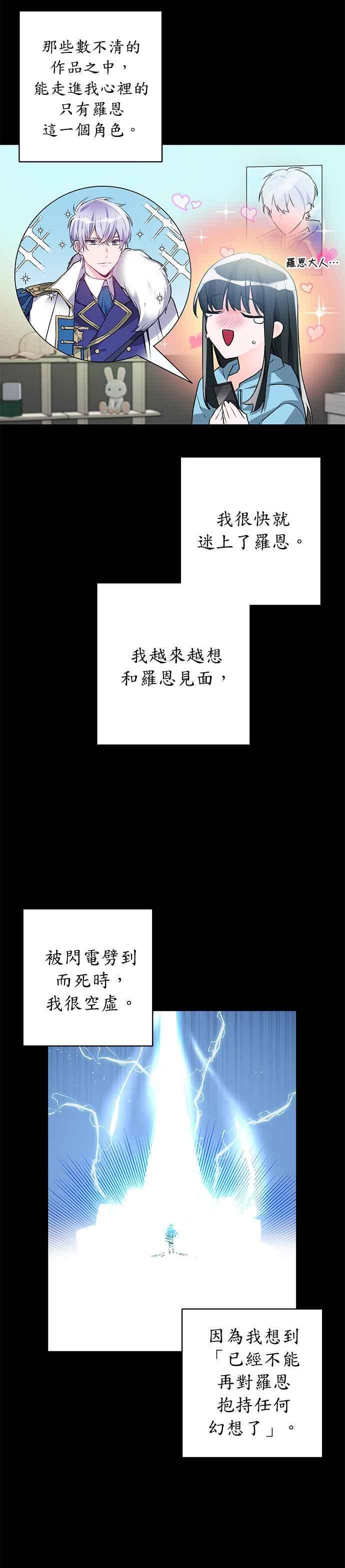 《公爵千金驯男记》第7话 第18页