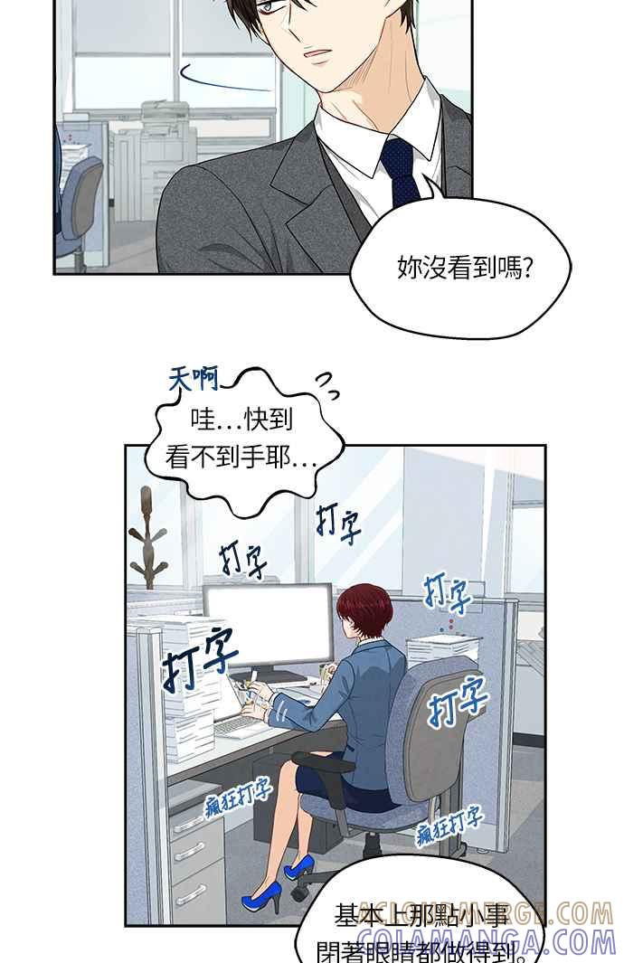 《扑通扑通截稿中》第7话 第31页