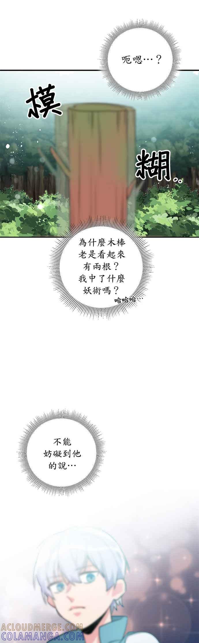 《公爵千金驯男记》第7话 第29页