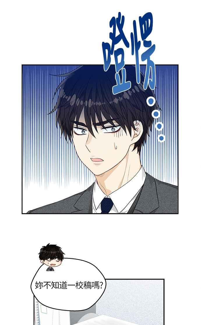 《扑通扑通截稿中》第7话 第26页
