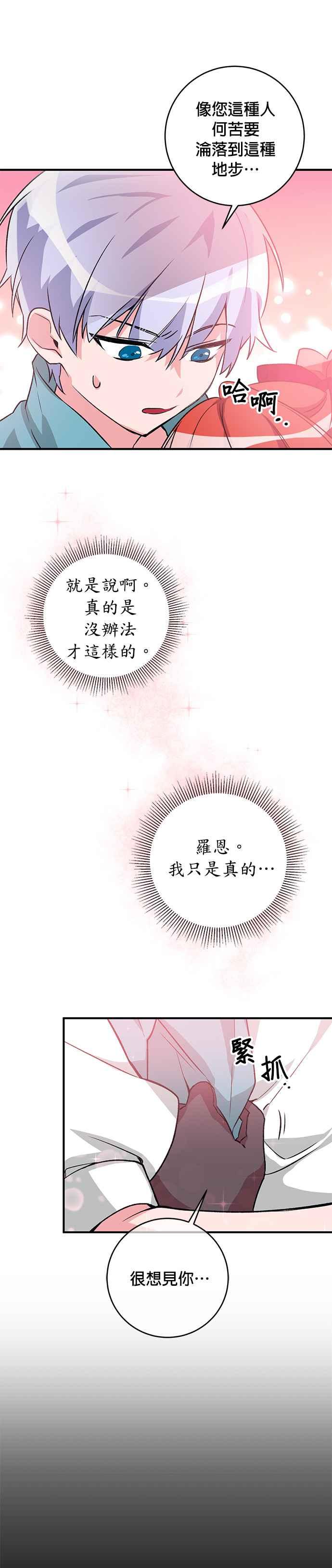 《公爵千金驯男记》第8话 第2页