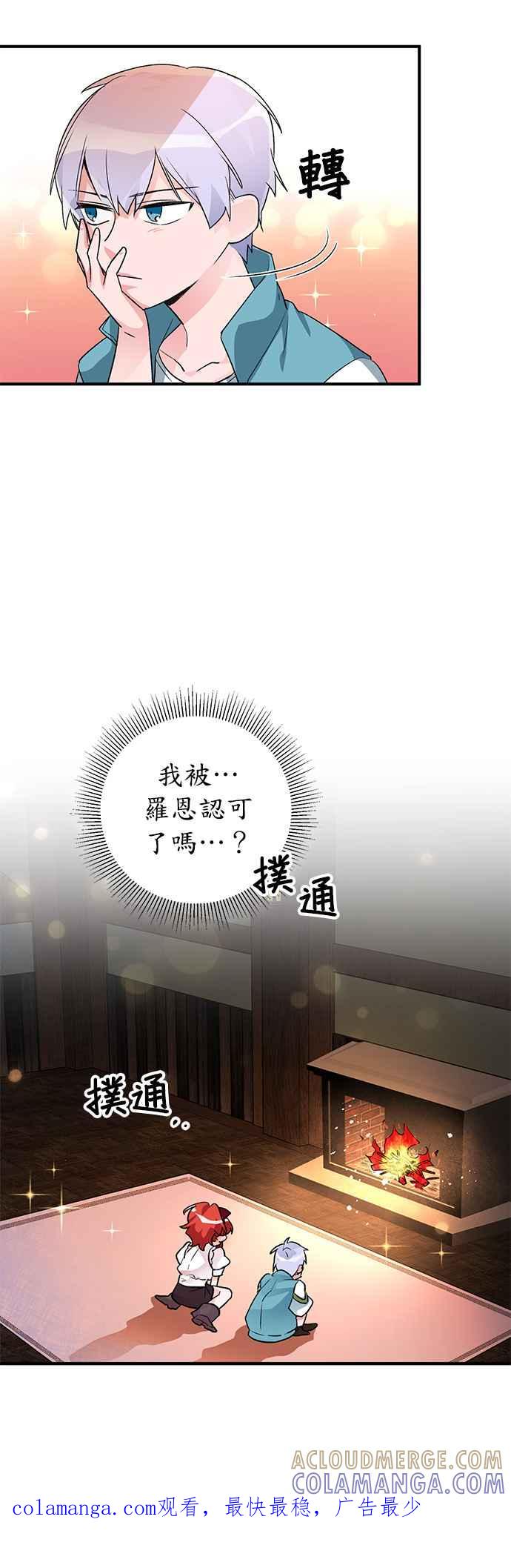 《公爵千金驯男记》第8话 第27页