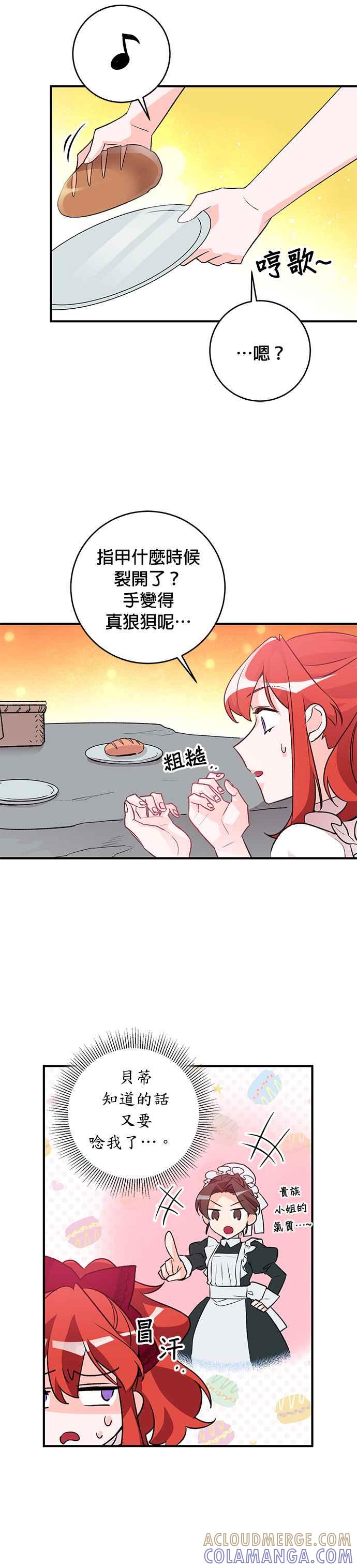 《公爵千金驯男记》第8话 第9页