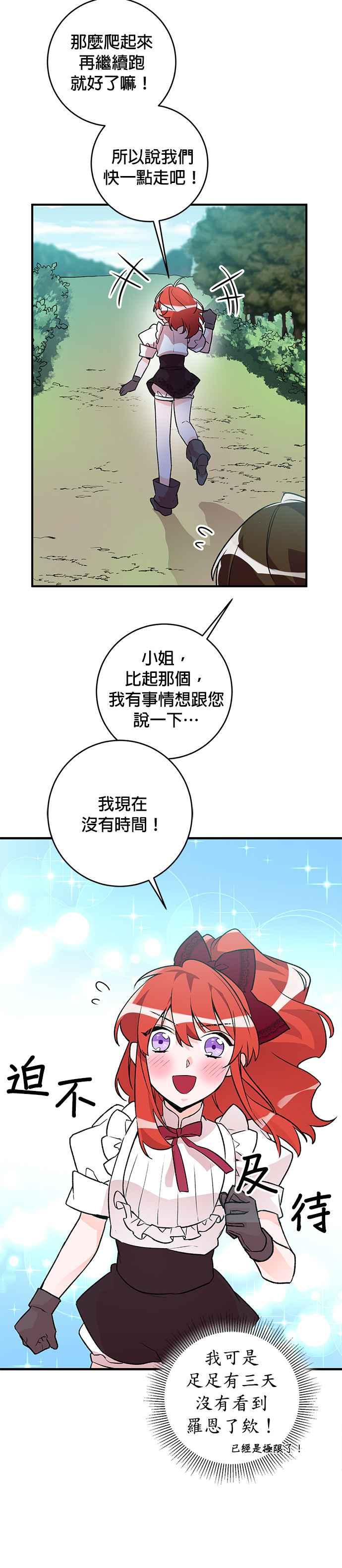 《公爵千金驯男记》第8话 第6页