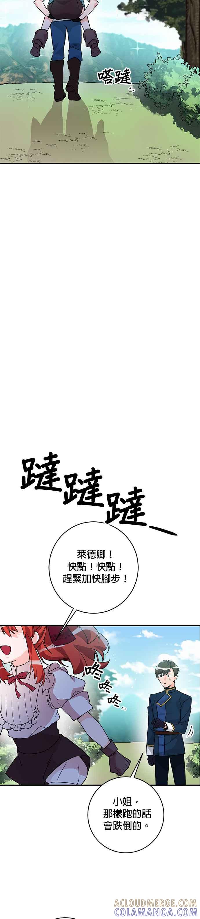 《公爵千金驯男记》第8话 第5页
