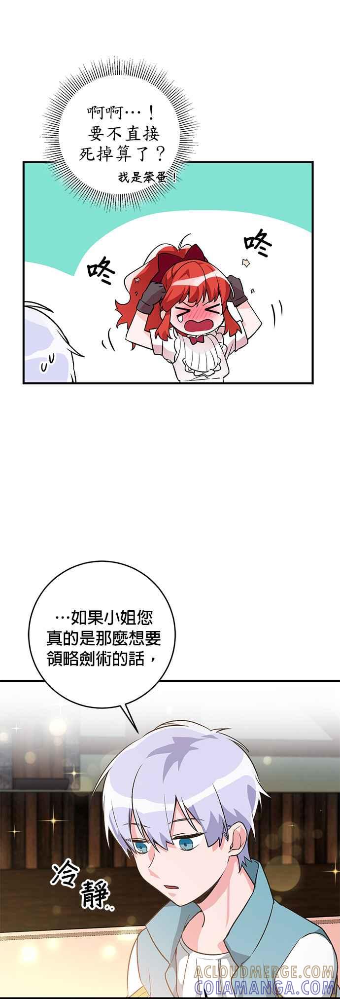 《公爵千金驯男记》第8话 第25页