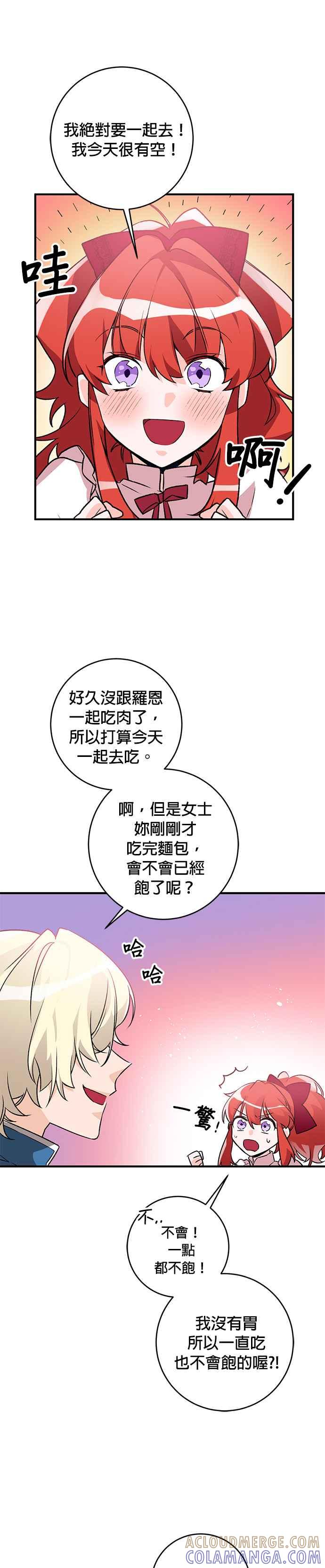 《公爵千金驯男记》第8话 第13页