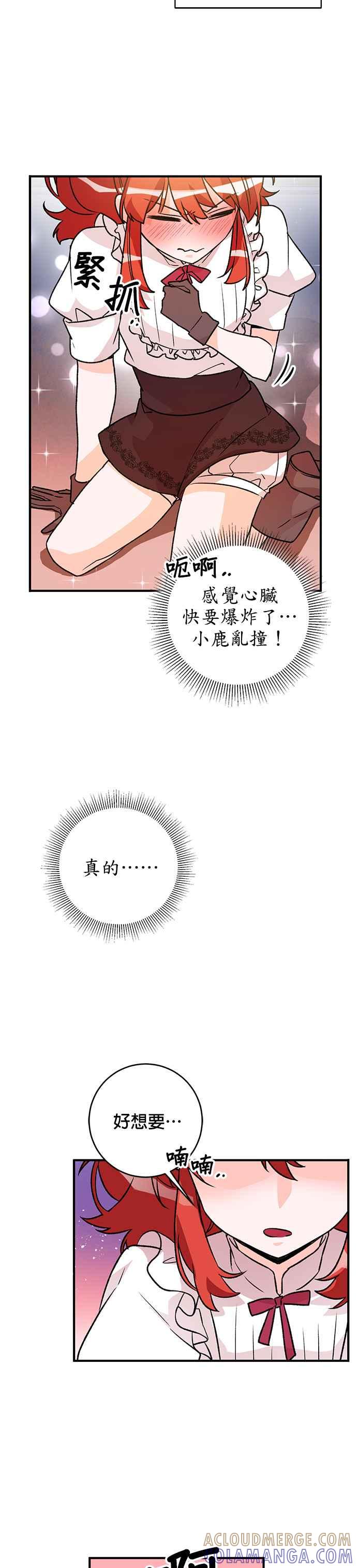 《公爵千金驯男记》第8话 第23页