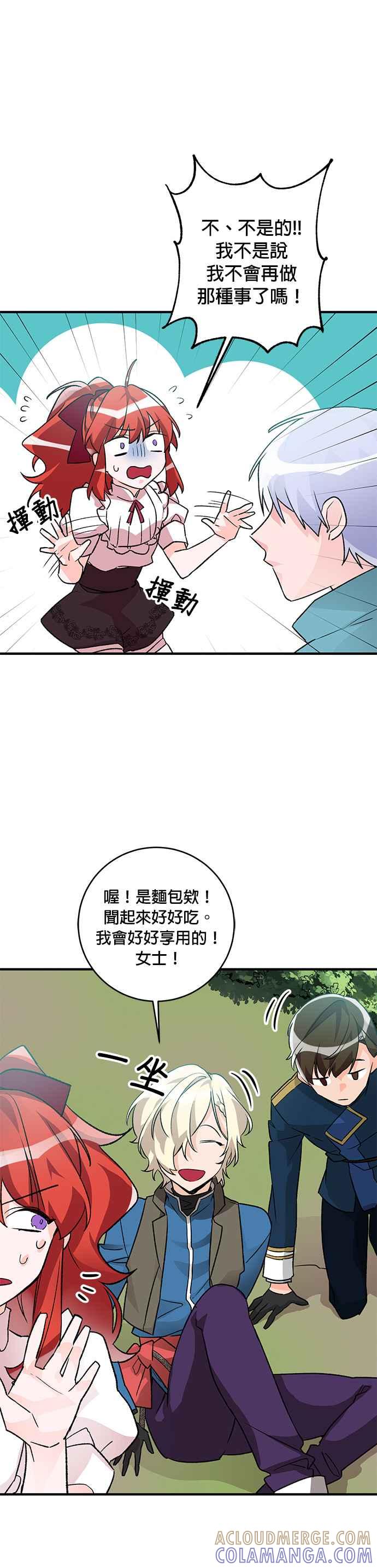 《公爵千金驯男记》第8话 第11页