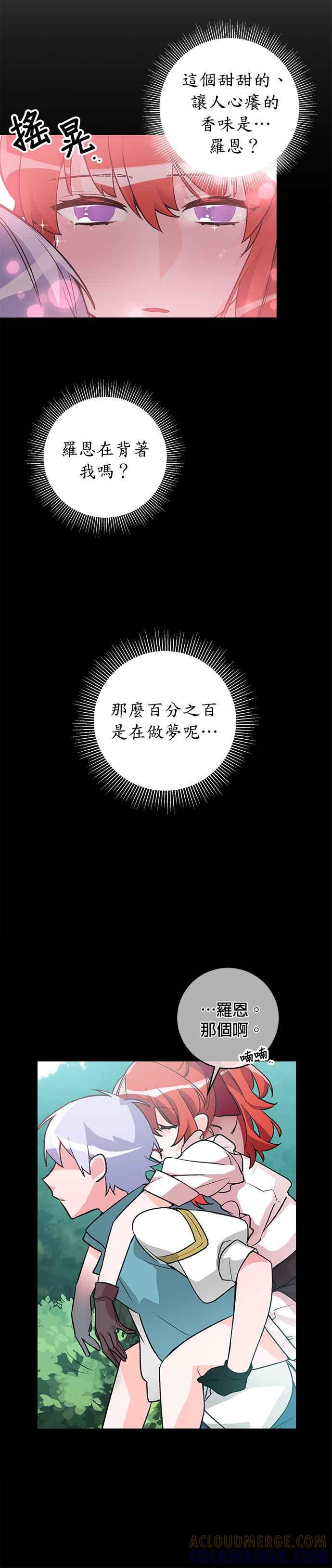 《公爵千金驯男记》第8话 第3页