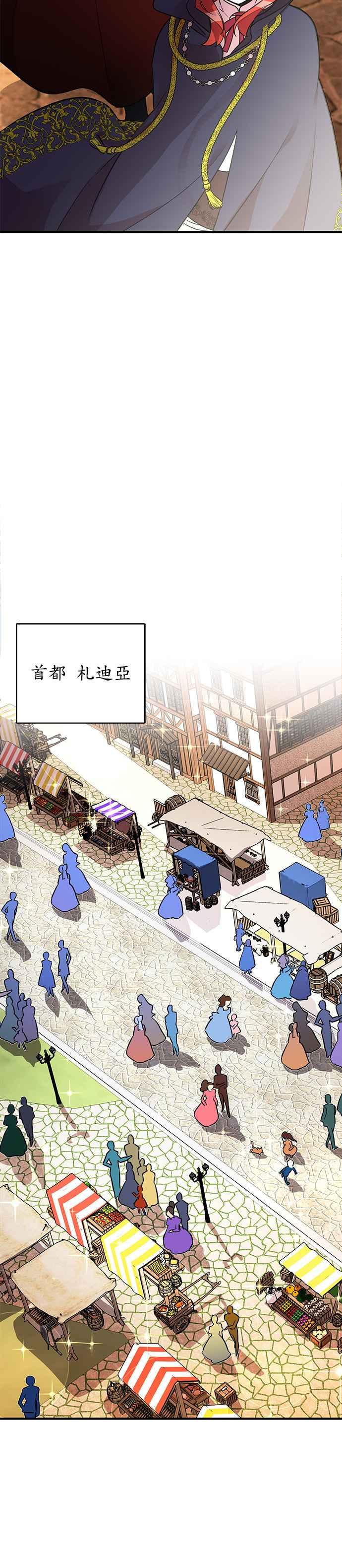 《公爵千金驯男记》第9话 第18页