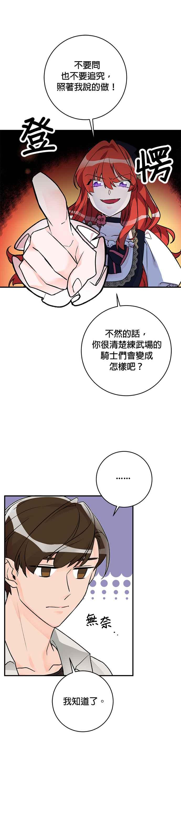 《公爵千金驯男记》第9话 第16页