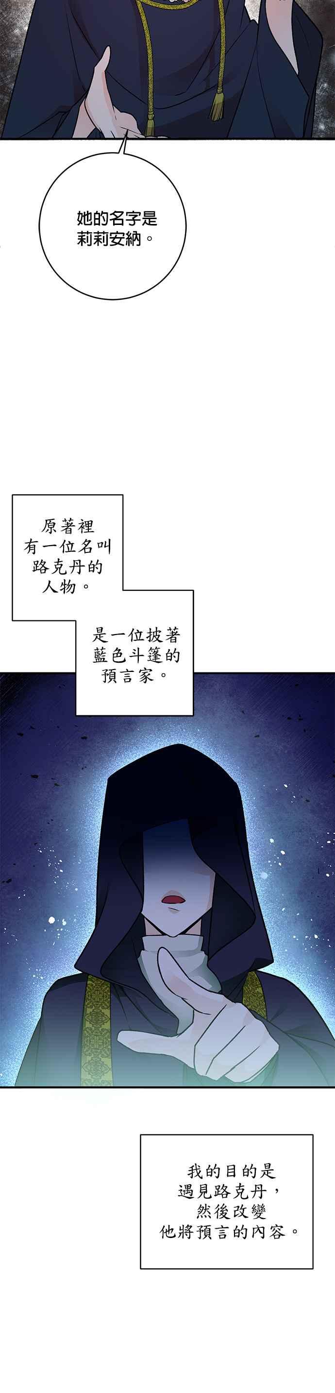 《公爵千金驯男记》第9话 第24页