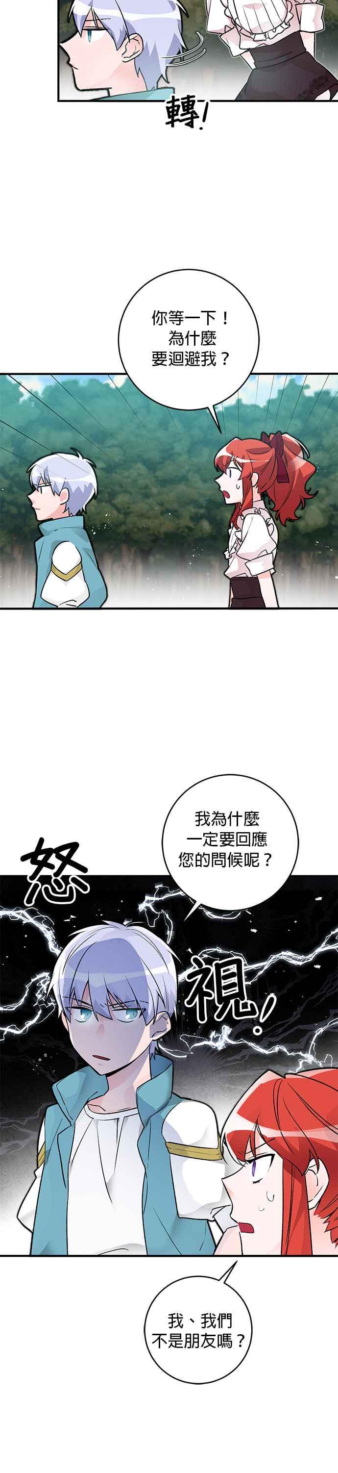 《公爵千金驯男记》第9话 第6页