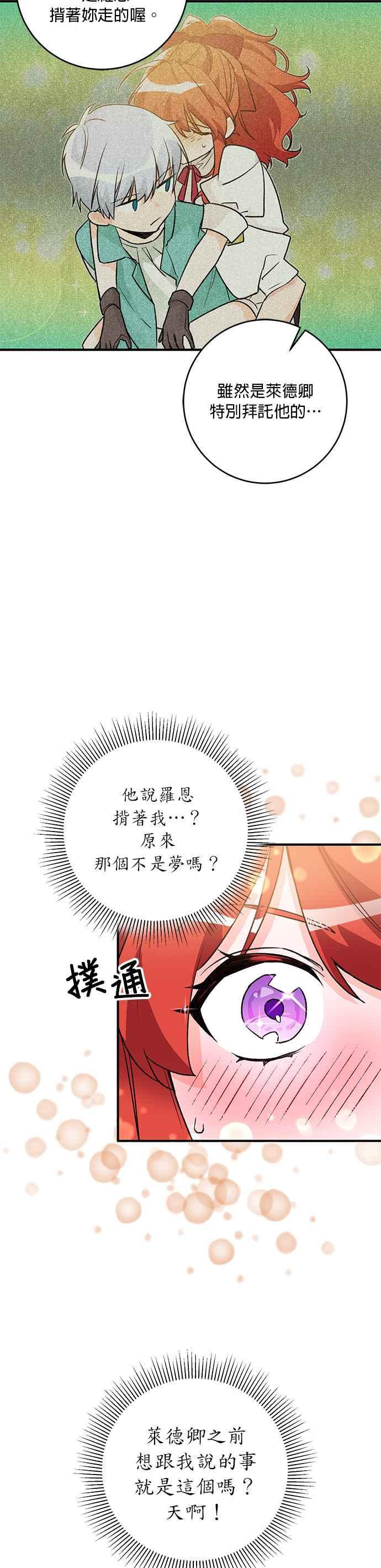 《公爵千金驯男记》第9话 第2页