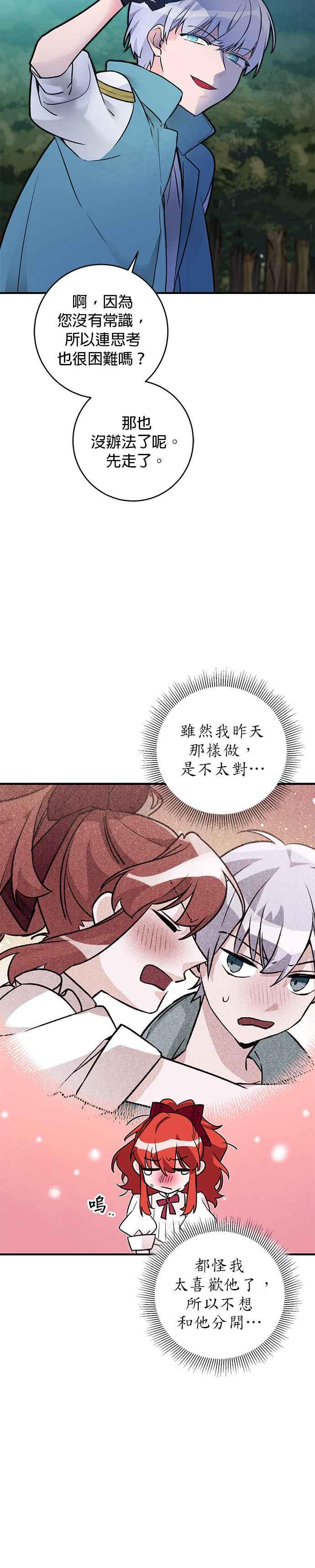 《公爵千金驯男记》第9话 第8页