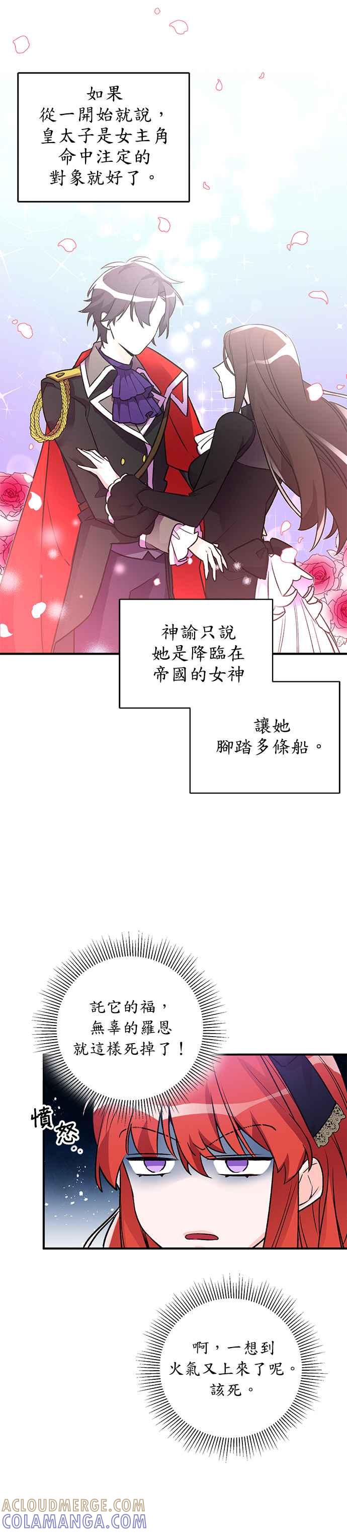 《公爵千金驯男记》第9话 第13页