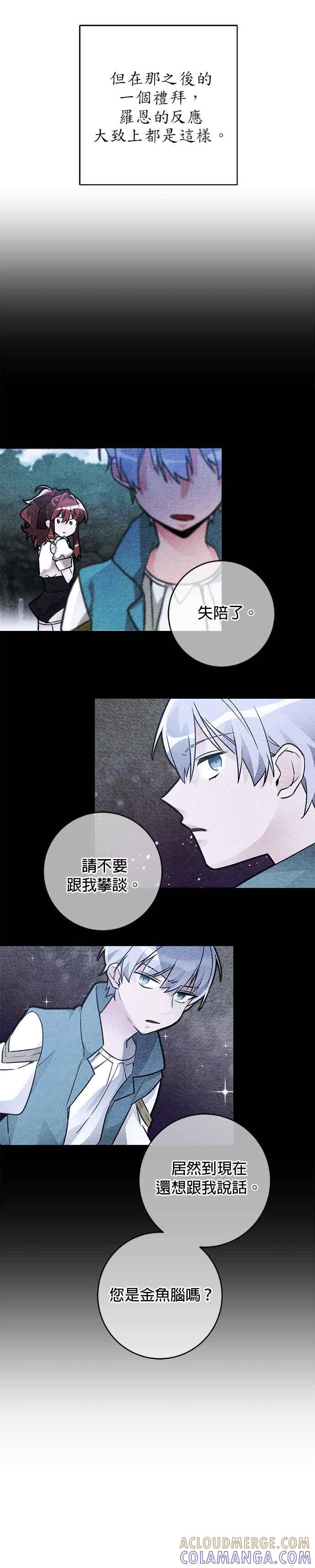 《公爵千金驯男记》第9话 第9页