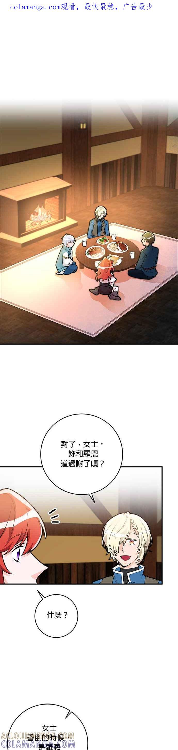 《公爵千金驯男记》第9话 第1页