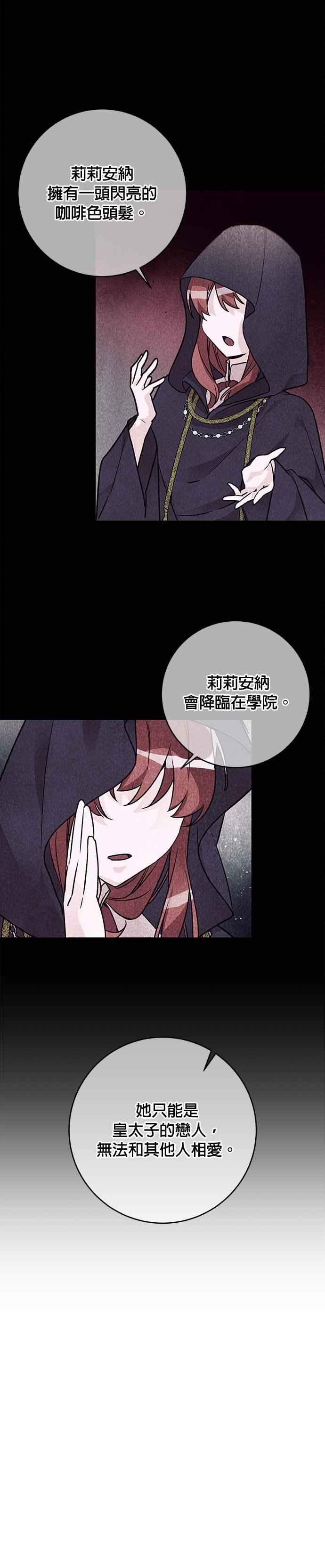 《公爵千金驯男记》第9话 第26页