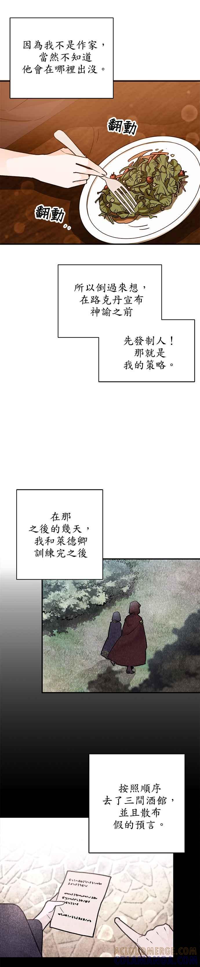 《公爵千金驯男记》第9话 第25页