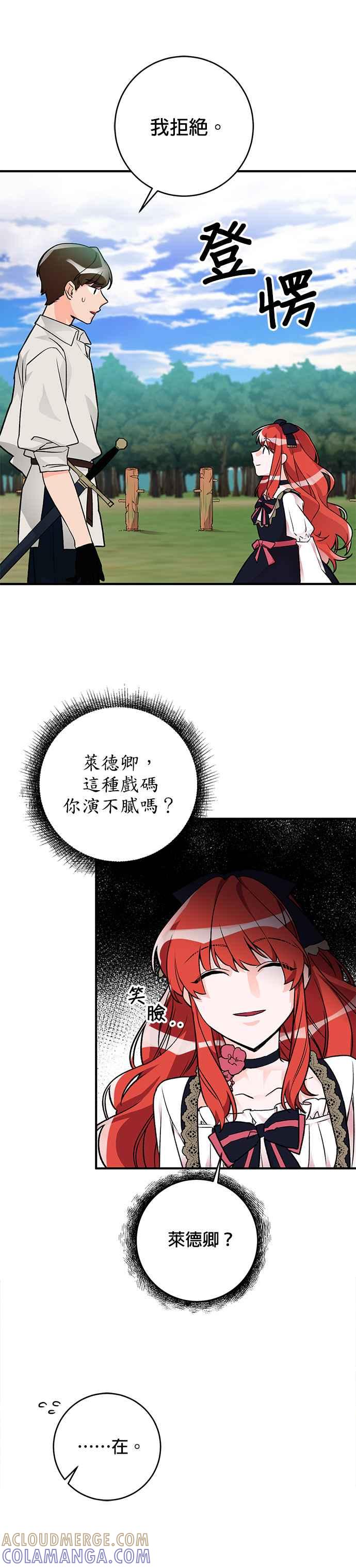 《公爵千金驯男记》第9话 第15页
