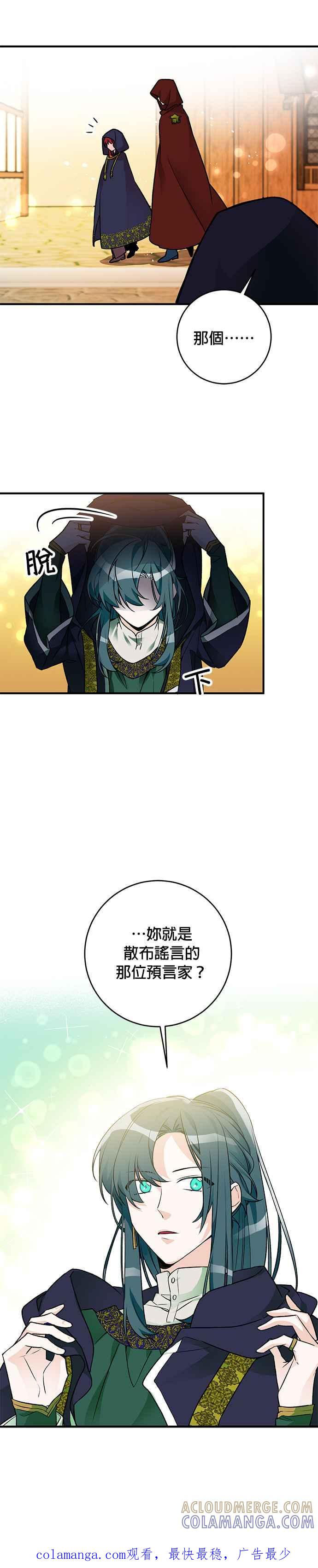 《公爵千金驯男记》第9话 第27页
