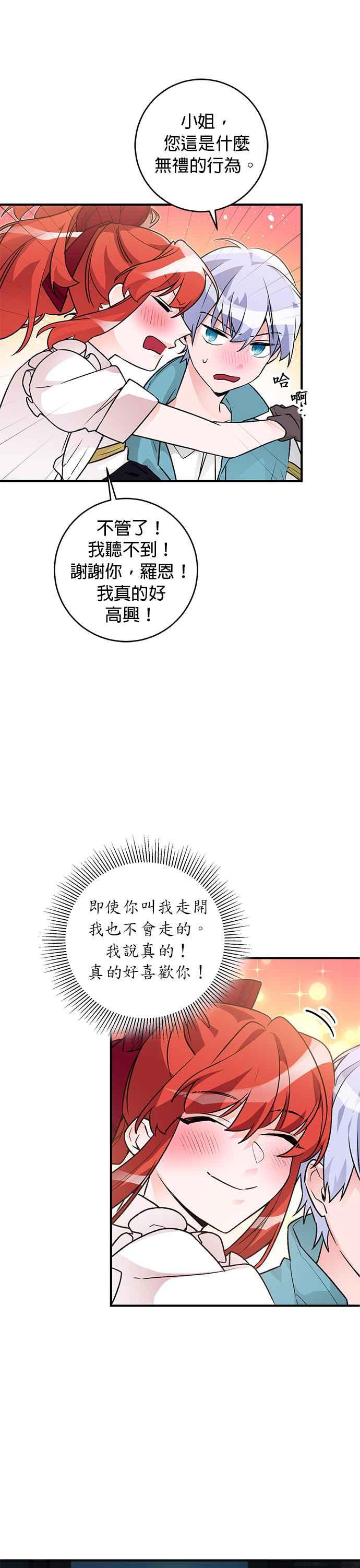 《公爵千金驯男记》第9话 第4页