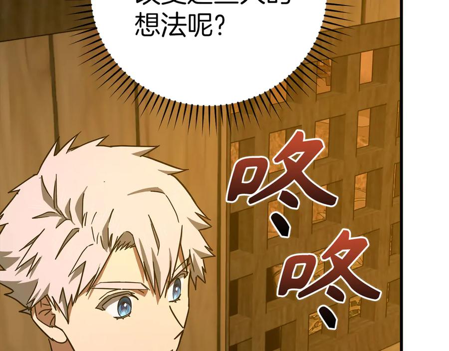 圣子是什么狗屁，这是现代医学的力量 - 第102话 英雄血统的宿命 - 第102张图