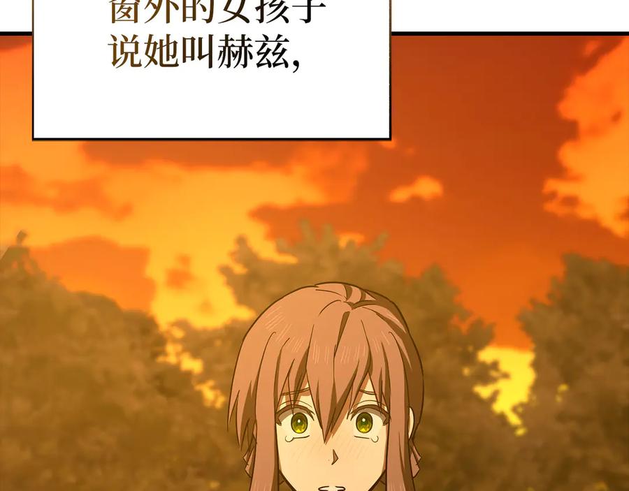 圣子是什么狗屁，这是现代医学的力量 - 第102话 英雄血统的宿命 - 第119张图