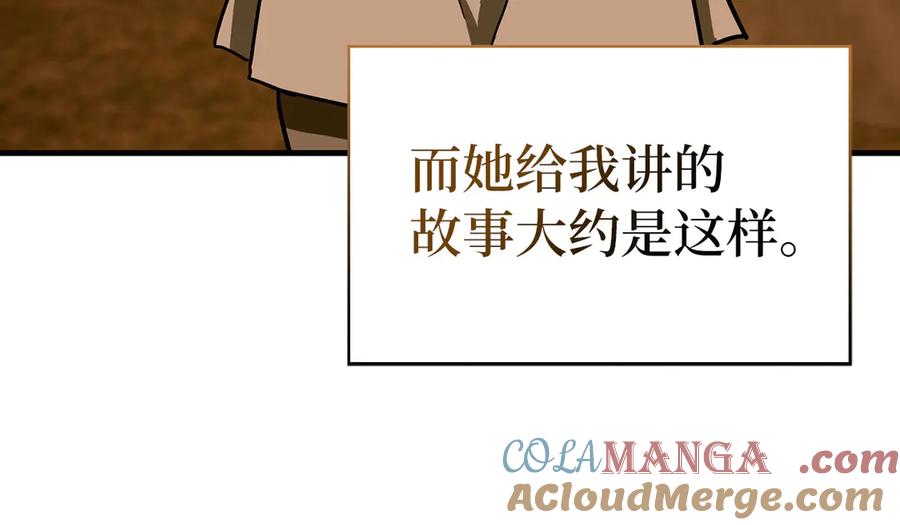 圣子是什么狗屁，这是现代医学的力量 - 第102话 英雄血统的宿命 - 第121张图