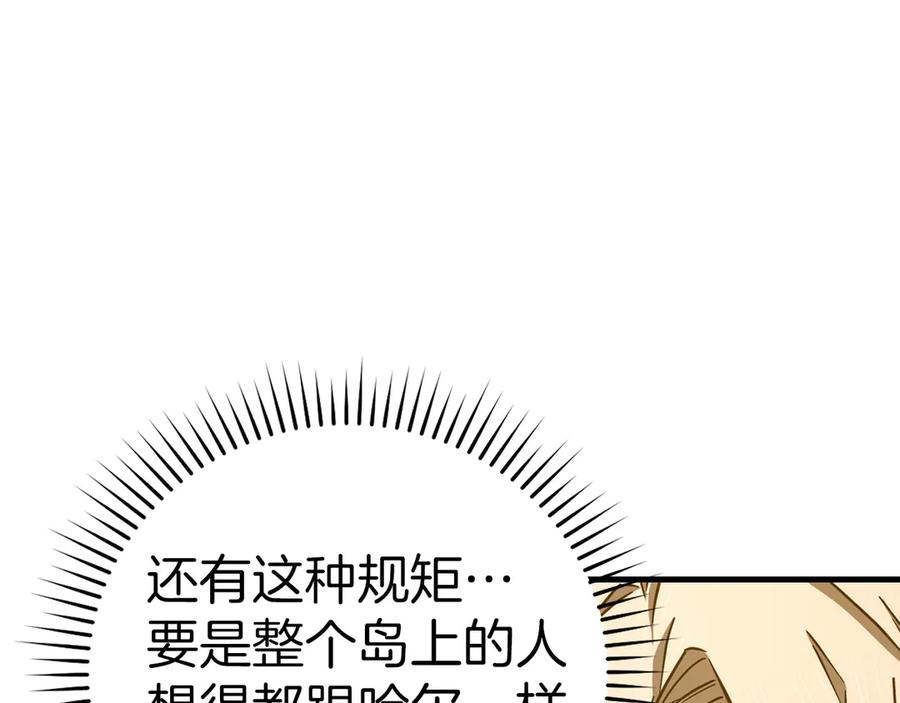 圣子是什么狗屁，这是现代医学的力量 - 第102话 英雄血统的宿命 - 第98张图