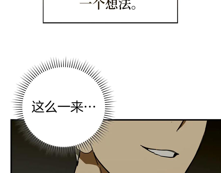 圣子是什么狗屁，这是现代医学的力量 - 第102话 英雄血统的宿命 - 第131张图