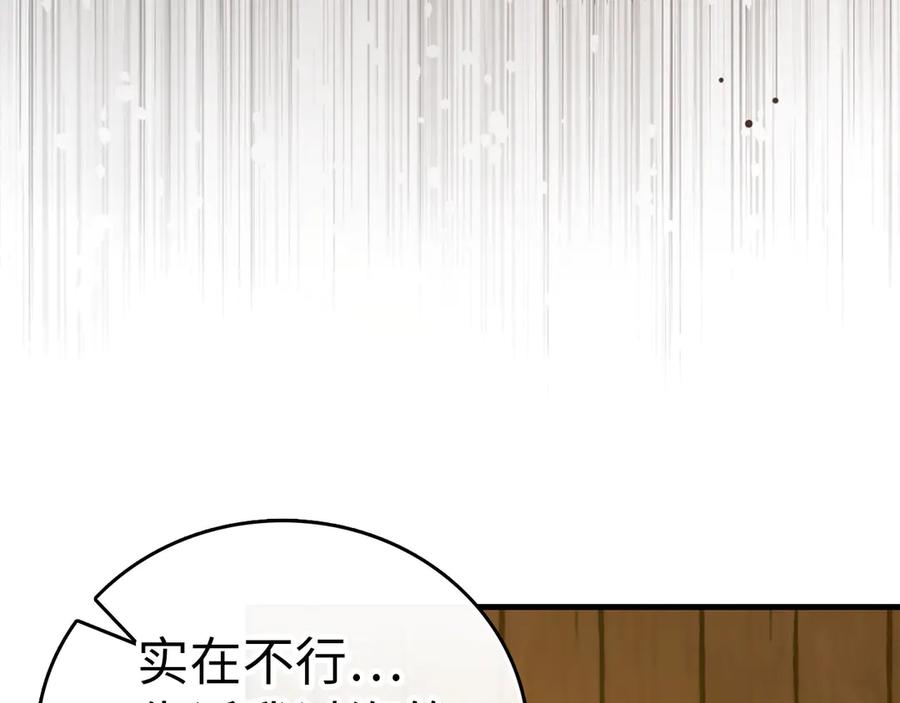 圣子是什么狗屁，这是现代医学的力量 - 第102话 英雄血统的宿命 - 第115张图