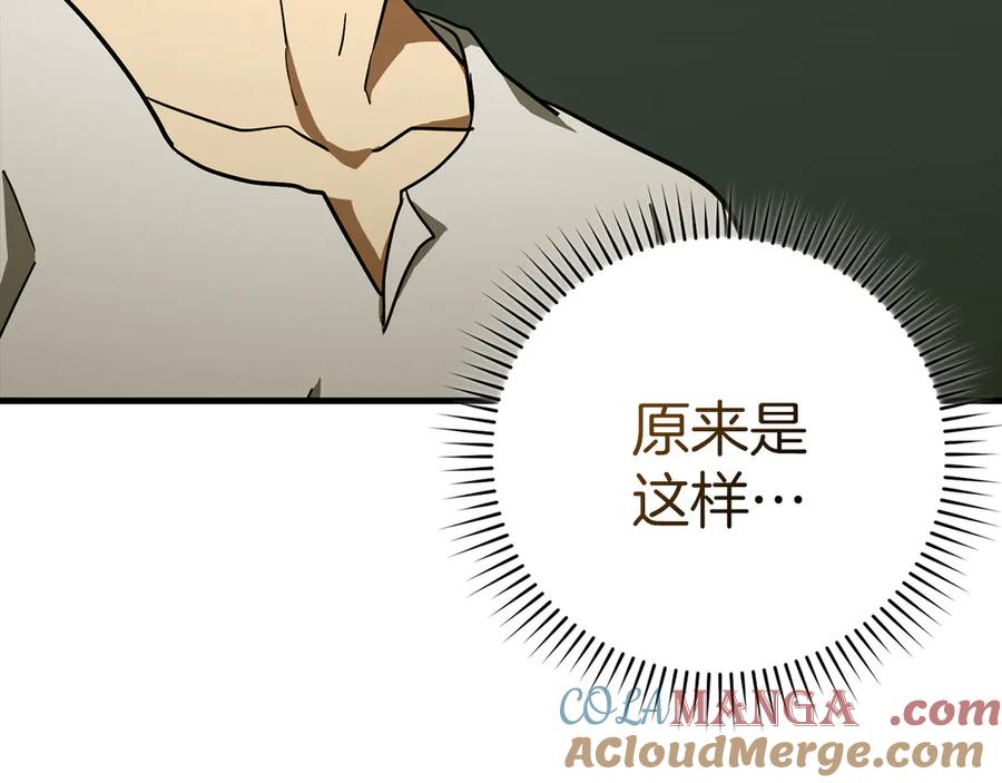 圣子是什么狗屁，这是现代医学的力量 - 第102话 英雄血统的宿命 - 第129张图