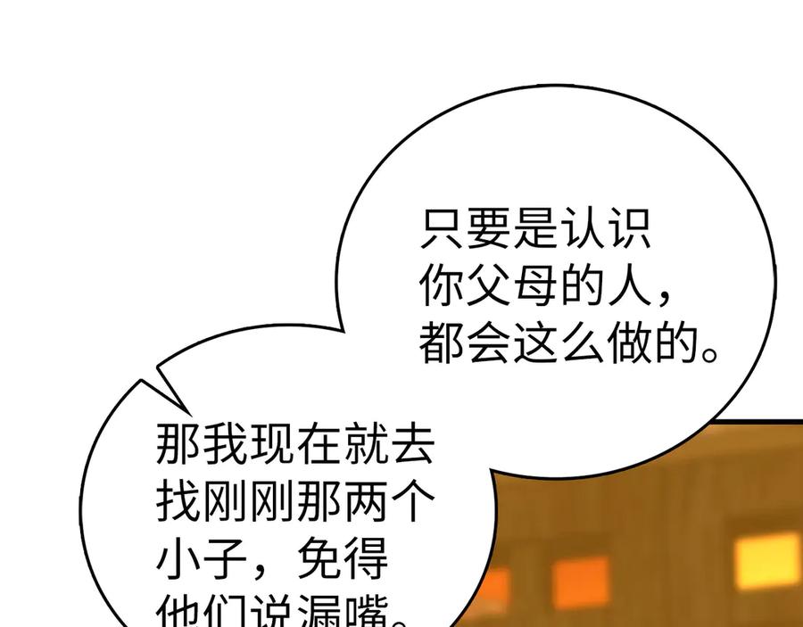 圣子是什么狗屁，这是现代医学的力量 - 第102话 英雄血统的宿命 - 第94张图